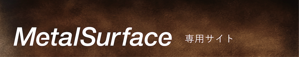 Metal Surface専用サイト